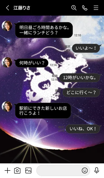 [LINE着せ替え] 全運気上昇☆満月と光の龍の画像4