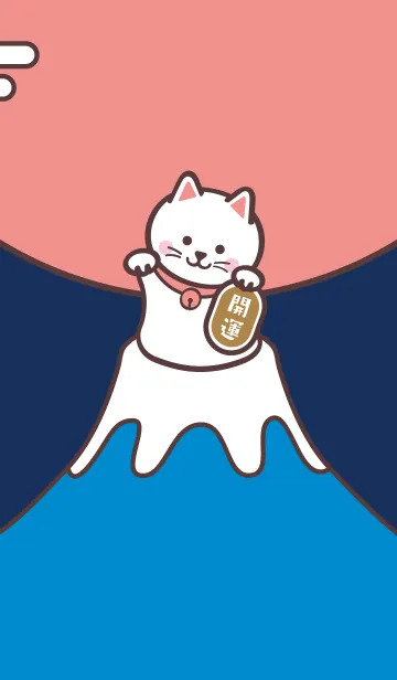 [LINE着せ替え] 富士山招き猫／黄 × 紺の画像1