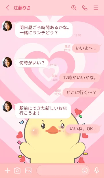 [LINE着せ替え] Love  Duck In Love Theme (JP)の画像4