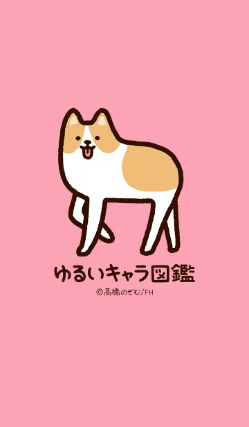 [LINE着せ替え] ゆるいキャラ図鑑 Vol.6の画像1