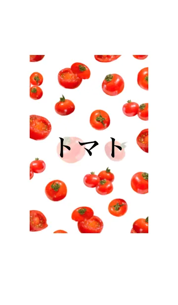 [LINE着せ替え] プチ トマト です とまと 野菜の画像1