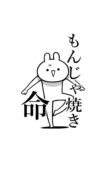 [LINE着せ替え] 【もんじゃ焼き】命！名前着せかえの画像1