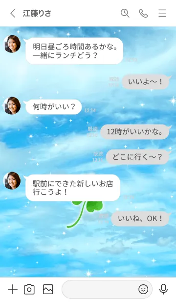 [LINE着せ替え] 運気UP！！クローバーと美しい空の画像3