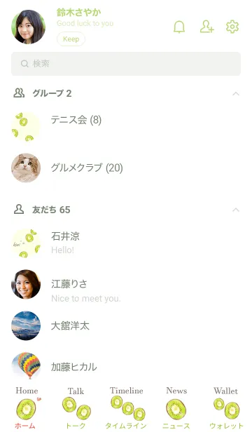 [LINE着せ替え] 水彩フルーツに囲まれて・キウイの画像2