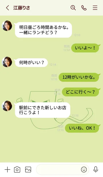 [LINE着せ替え] 妖怪 いったんもめん(若芽)の画像4