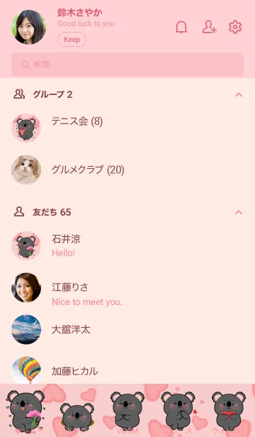 [LINE着せ替え] Cute Black Koala InLove Theme (JP)の画像2