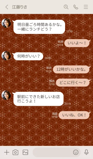 [LINE着せ替え] 和音 麻の葉と音符 赤銅色 シンプル和柄の画像4