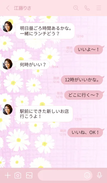 [LINE着せ替え] デイジー たくさん左22の画像4