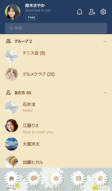 [LINE着せ替え] かわいい デイジー14の画像2