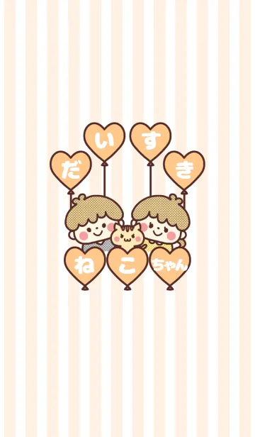 [LINE着せ替え] ペット大好き着せかえ♡ねこちゃん♡ 1の画像1