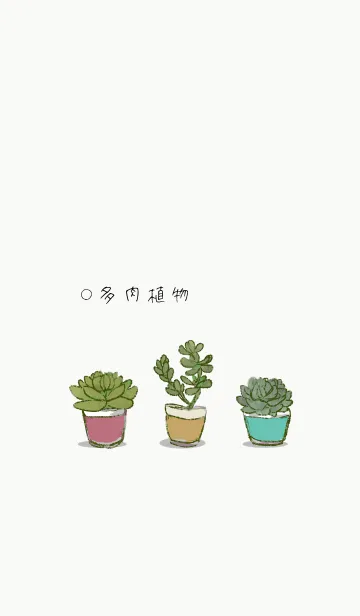 [LINE着せ替え] Simple ○多肉植物の画像1