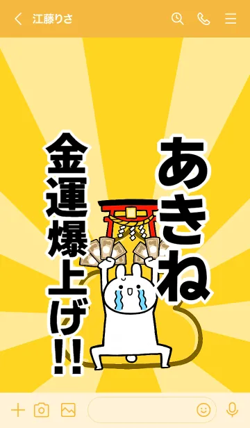 [LINE着せ替え] 【あきね】専用☆金運爆上げ着せかえの画像3