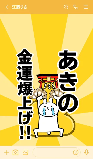 [LINE着せ替え] 【あきの】専用☆金運爆上げ着せかえの画像3