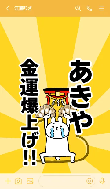 [LINE着せ替え] 【あきや】専用☆金運爆上げ着せかえの画像3