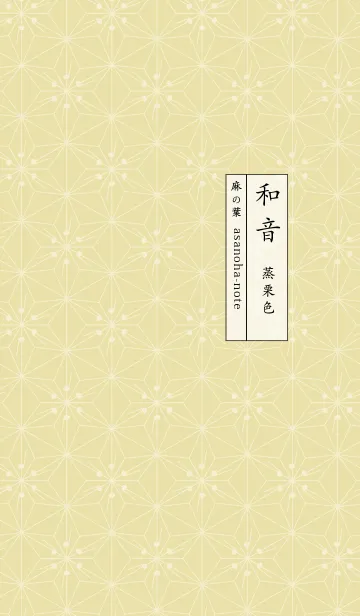 [LINE着せ替え] 和音 麻の葉と音符 蒸栗色 シンプル和柄の画像1