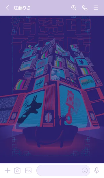 [LINE着せ替え] 優しい家電店の画像3