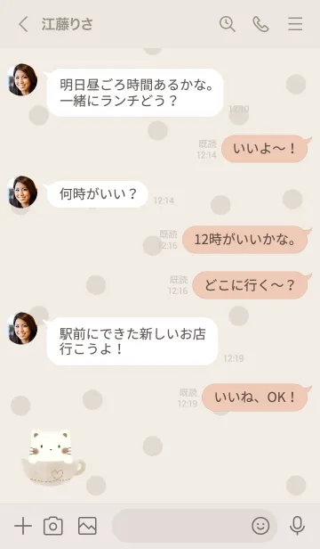 [LINE着せ替え] しろねこラテ -ベージュ- ドットの画像4