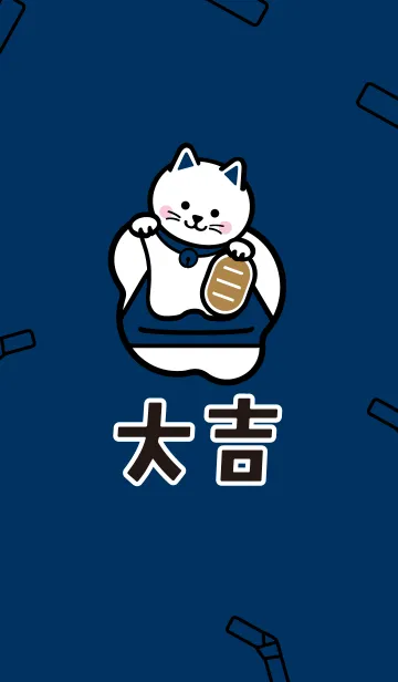 [LINE着せ替え] 開運！毎日大吉の招き猫 藍色 ver.の画像1