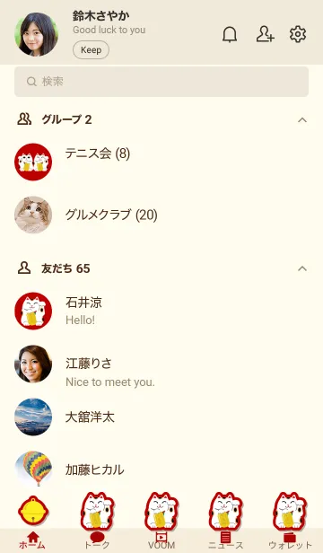 [LINE着せ替え] 招き猫の着せかえ 赤の画像2