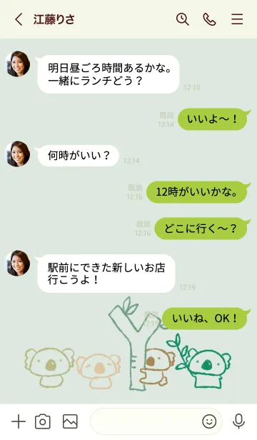 [LINE着せ替え] もにっとコアラ ナチュラルの画像4