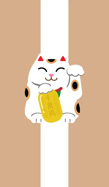 [LINE着せ替え] 招き猫の着せかえ ベージュの画像1