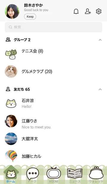 [LINE着せ替え] 抹茶ねこのきせかえの画像2