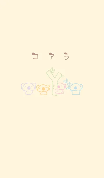 [LINE着せ替え] もにっとコアラ ミルキーの画像1