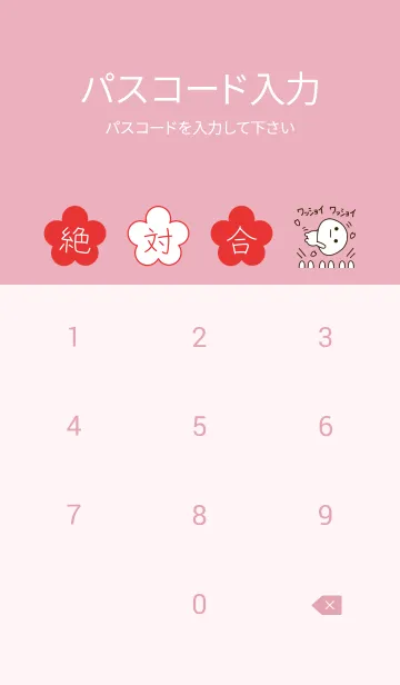 [LINE着せ替え] よしひさの絶対合格❀さくら咲く❀の画像4