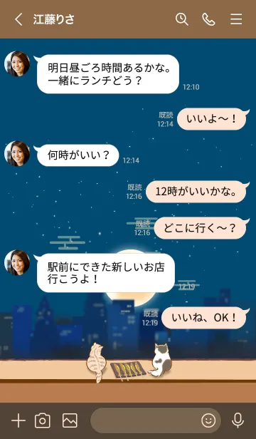 [LINE着せ替え] 貓の十五夜の画像4