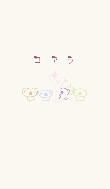 [LINE着せ替え] もにっとコアラ 上品の画像1