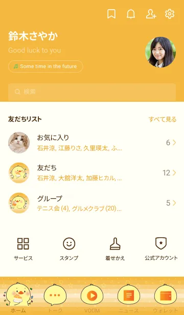 [LINE着せ替え] Simple Duck Love Orange Theme (JP)の画像2