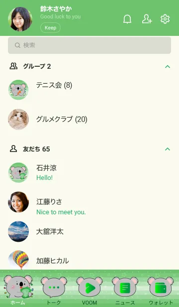 [LINE着せ替え] Simple Koala With Vegetable Theme (JP)の画像2