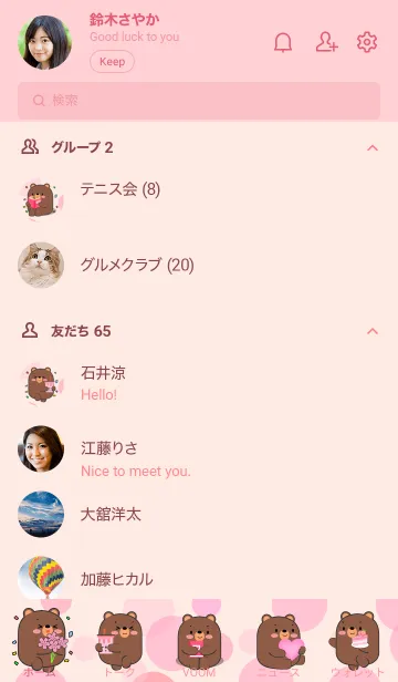 [LINE着せ替え] Chubby Bear Love Pnk Theme (JP)の画像2