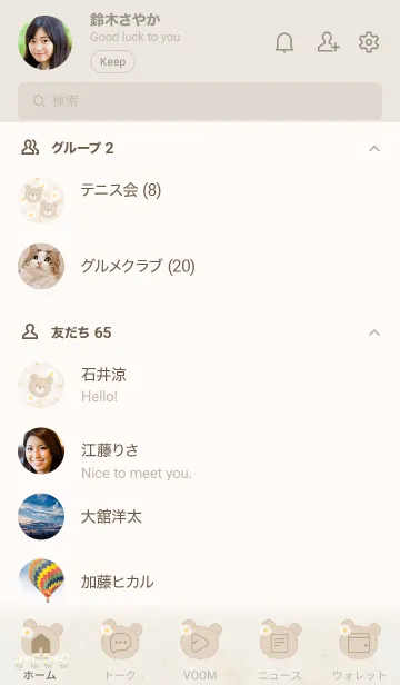 [LINE着せ替え] マーブルとクマとデイジー♥ベージュ12_1の画像2