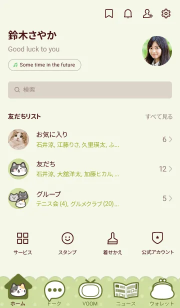 [LINE着せ替え] ねこ達のきせかえ♥抹茶色 日本版の画像2