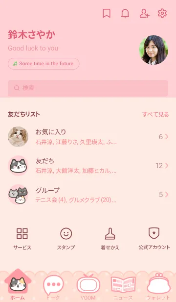 [LINE着せ替え] ねこ達のきせかえ♥桜色 日本版の画像2