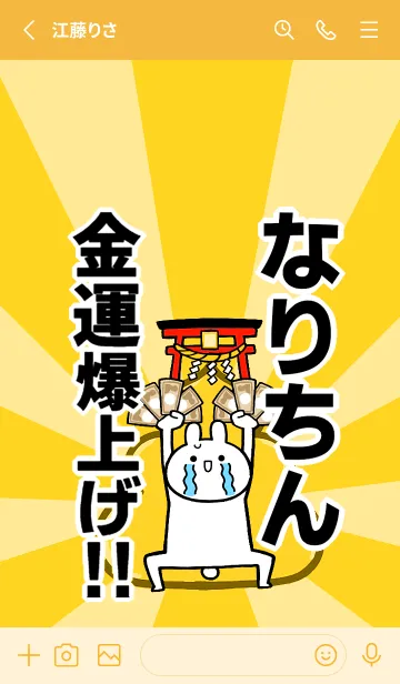 [LINE着せ替え] 【なりちん】専用☆金運爆上げ着せかえの画像3