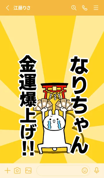 [LINE着せ替え] 【なりちゃん】専用☆金運爆上げ着せかえの画像3