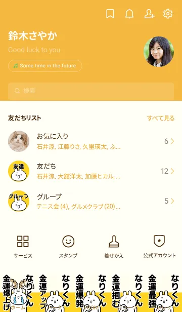 [LINE着せ替え] 【なりくん】専用☆金運爆上げ着せかえの画像2