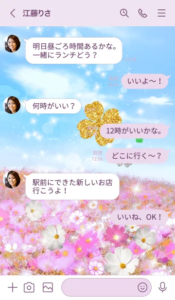 [LINE着せ替え] グングン全運気が上がる秋桜の画像4