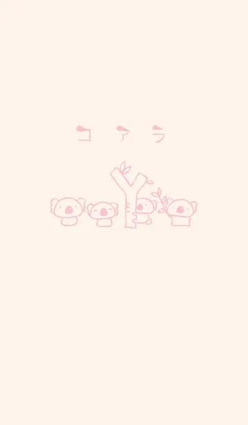 [LINE着せ替え] もにっとコアラ くすみピンクの画像1