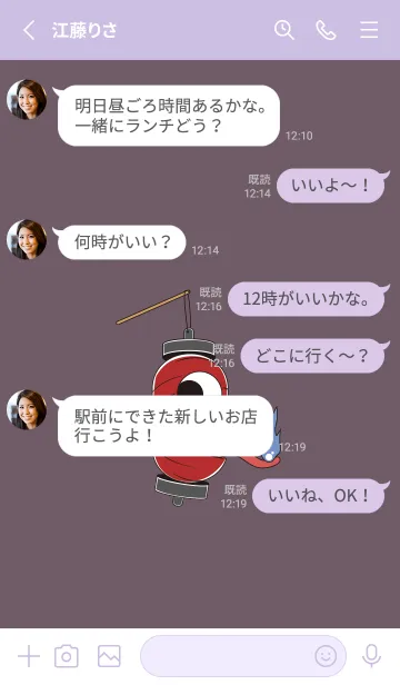 [LINE着せ替え] 妖怪提灯おばけ（葡萄鼠）色版の画像4