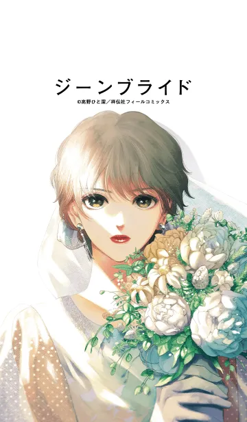 [LINE着せ替え] ジーンブライドの画像1