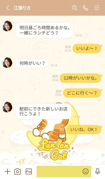 [LINE着せ替え] ランラン猫 10 (日本語)の画像4