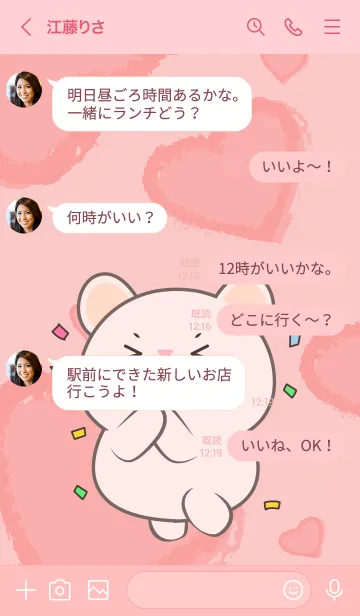 [LINE着せ替え] Cute  White Mouse  InLove Theme (JP)の画像4
