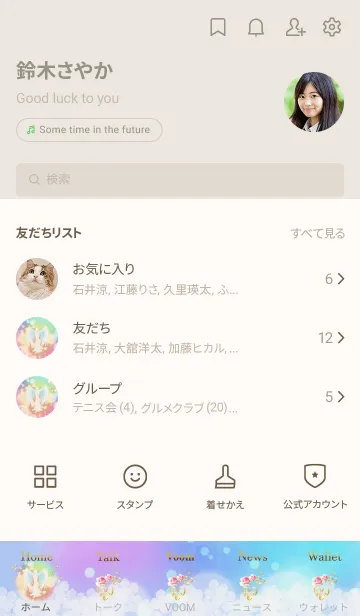 [LINE着せ替え] 強力な幸運引き寄せ体質へ導くエンジェル1の画像2