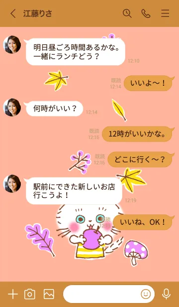 [LINE着せ替え] 秋の白猫しろちゃんの画像4