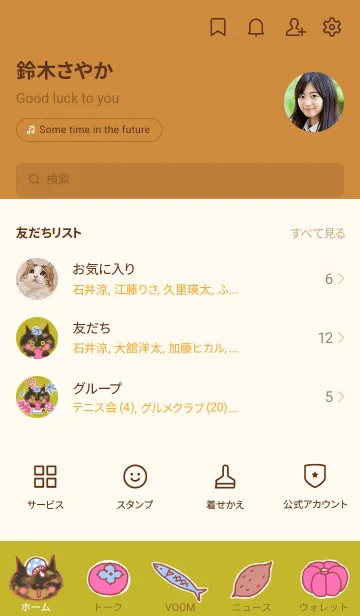 [LINE着せ替え] 秋のサビ猫トーティの画像2