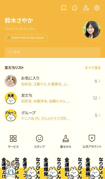 [LINE着せ替え] 【なりぴょん】専用☆金運爆上げ着せかえの画像2