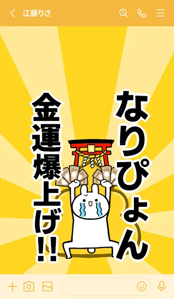 [LINE着せ替え] 【なりぴょん】専用☆金運爆上げ着せかえの画像3